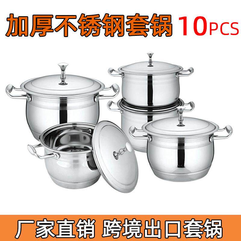 跨境出口厨具不锈钢10件套装锅汤锅炊具外贸 不锈钢锅具套装套锅