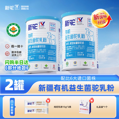 新驼骆驼奶粉益生菌驼乳粉