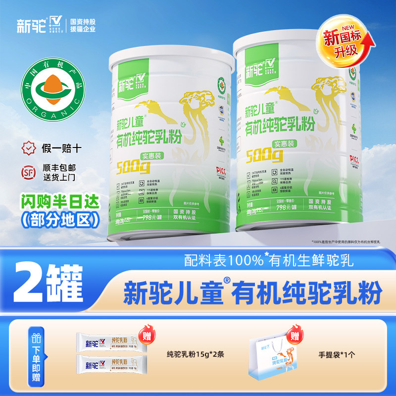 新驼儿童有机纯驼乳粉新疆正宗骆驼奶粉送礼营养品500g