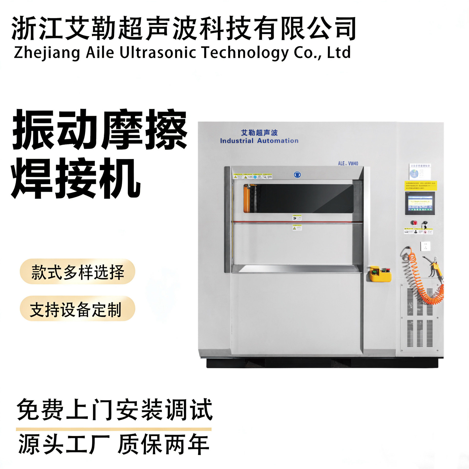 ALE VW40线性振动摩擦焊接机 全自动便捷式触摸屏振动摩擦焊接机