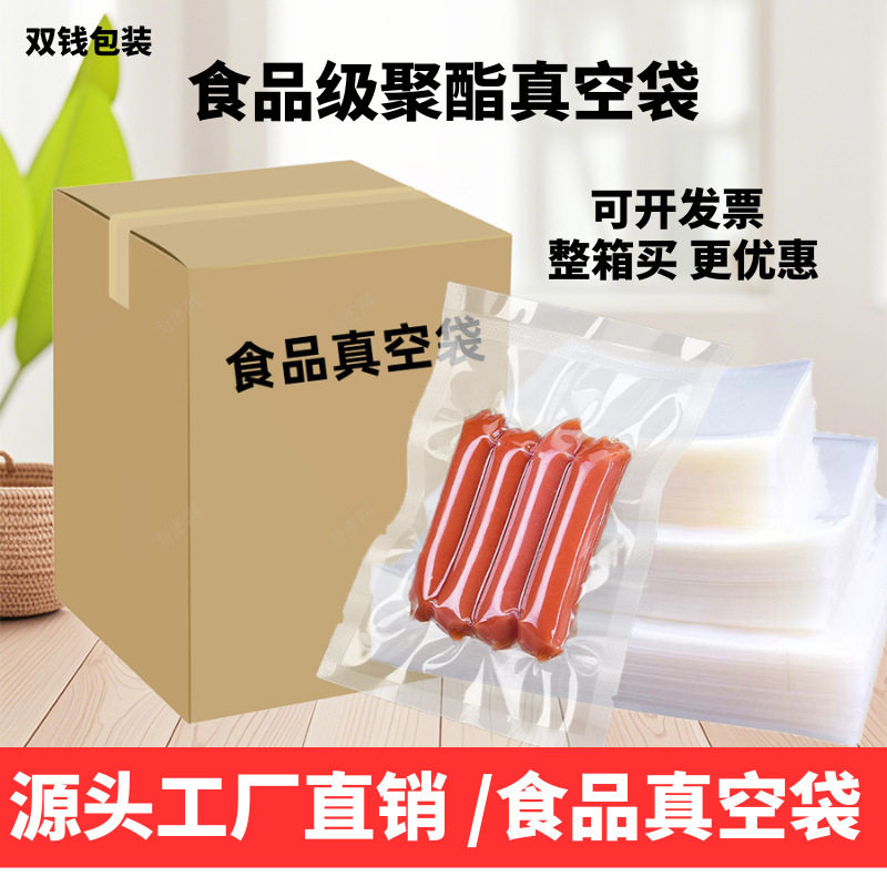 整箱批发聚酯真空袋腊肉腊肠真空袋 密封保鲜袋冷藏食品真空袋