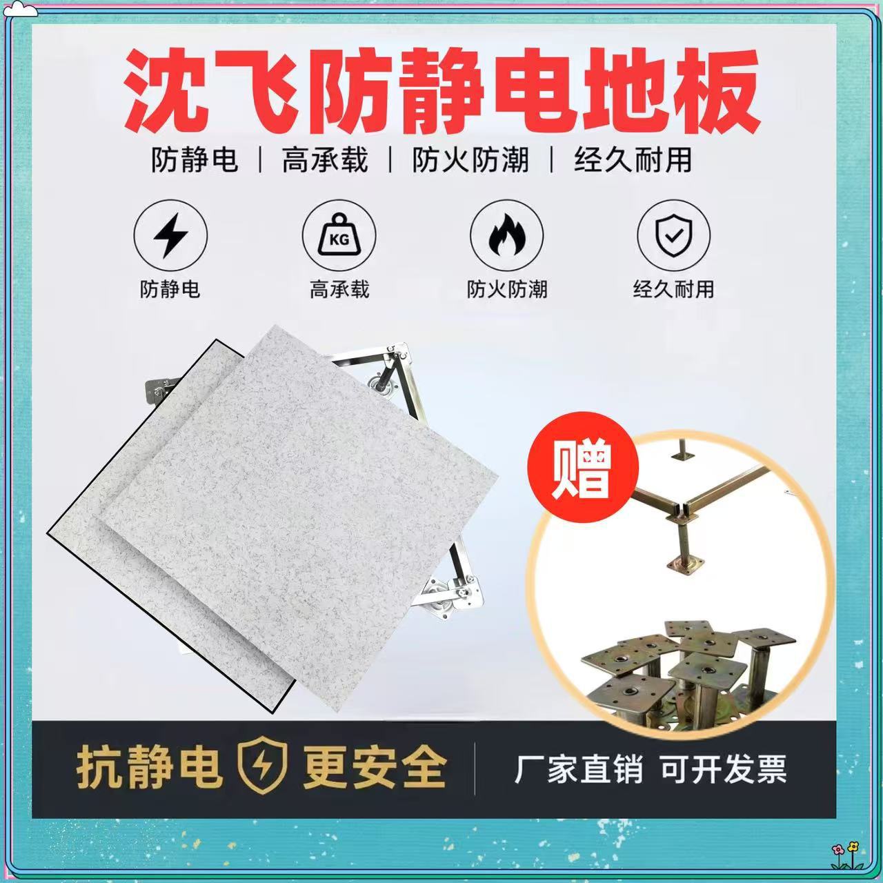 沈飞地板 机房全钢防静电地板 防火耐磨学校电脑室高架空活动地板