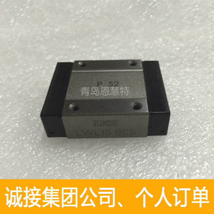 IKO宽幅型导轨滑块LWLF18BCSLWLF24BCSLWLF30BCSLWLF42BCS滑块