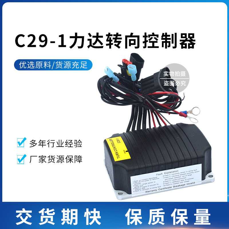 叉车配件力达C29-1C30转向控制器电脑板CBD20-460/470转向控制器