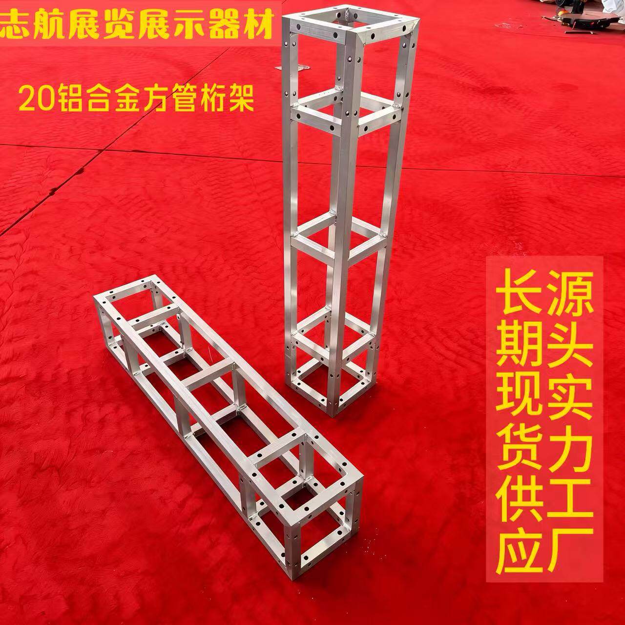 厂家批发铝合金舞台桁架灯光架truss架异型舞台桁架龙门架
