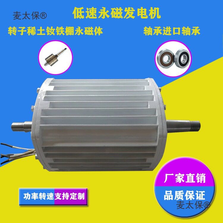 低速永磁发电机220v家用小型水力涡轮发电机水轮机柴油机均麦太保
