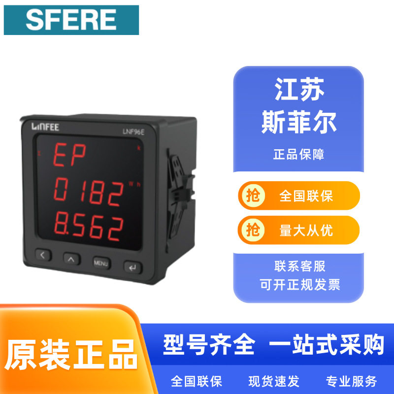 SFERE斯菲尔仪表LNF96IY-CLNF96IY-CMLNF96IY-CJLNF96IY-CMJK