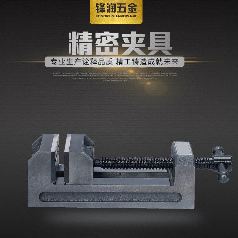 厂家供应锋润重型台虎钳精密平口钳铸铁工作台钳机用精密夹具