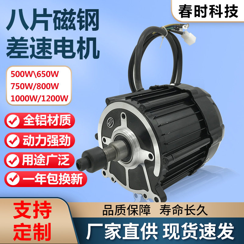 供应铝合金八片磁钢差速电机500W-1200W底噪散热耐防水品质保证