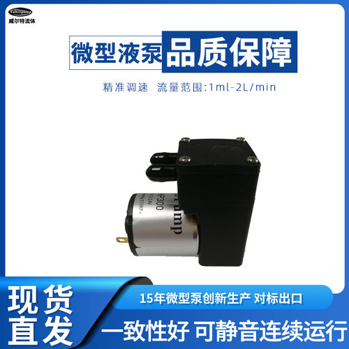 微型自吸小水泵耐腐蚀VLP030N小型迷你隔膜便携式长寿命自吸水泵