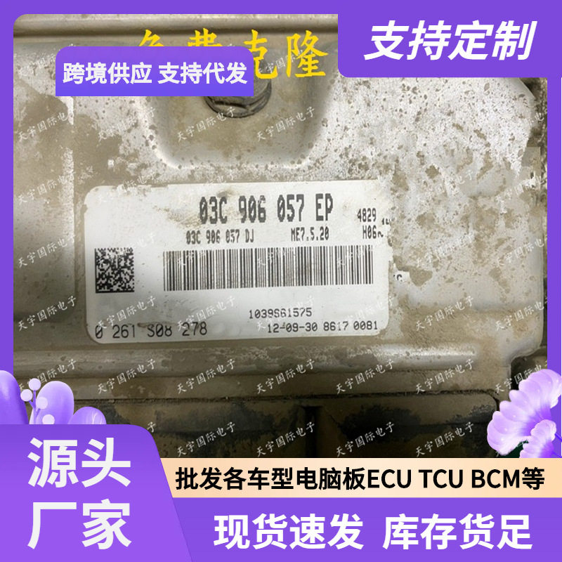 ECUMED17.5.20大众斯柯达明锐
