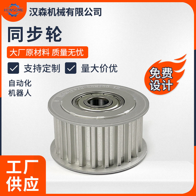 微型同步轮S8M16齿同步带轮定/制铝合金非标自动化厂家加工全规格