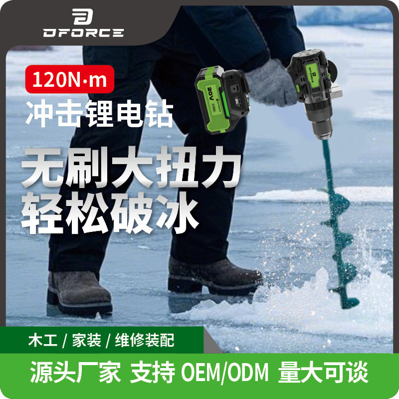 锂电无刷电钻大扭力多功能装修冰面打孔冲击户外家用墙神器机头