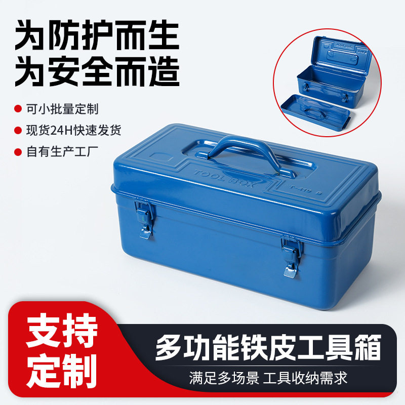 铁皮五金属工具箱露营便携式手提储物箱家用多层五金收纳箱