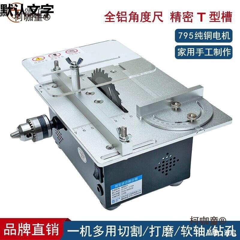 台锯微型切割机家用小型木工电锯多功能桌面台锯文玩手工其麦太保