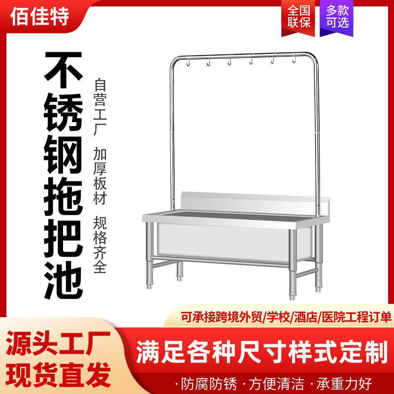 不锈钢拖把池高架矮架墩布池户外家用商用饭店学校食堂拖把洗刷池
