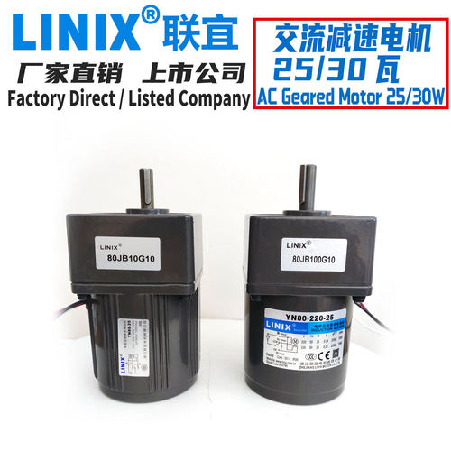 LINIX联宜YN80-220伏交流调速电机单相减速电动机25瓦30W减速马达