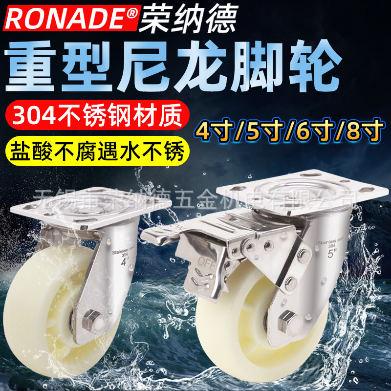 荣纳德304不锈钢耐酸碱重型尼龙4寸5寸6寸8寸万定向轮刹车轮耐磨