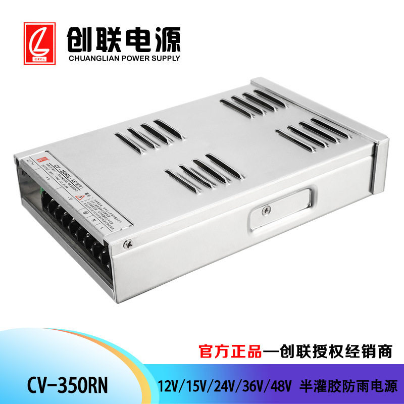 创联电源24V14.6A 半灌胶防雨恒压电源 CV-350RN ERP