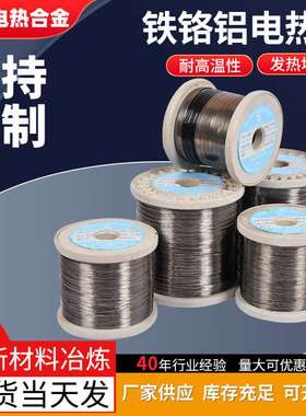 0.2-1.3mm铁铬铝电阻丝 OCr27Al7Mo2加热丝 吹风机用铁铬铝发热丝