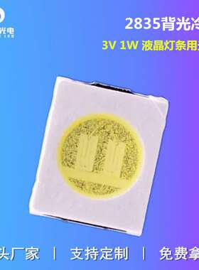 2835背光灯珠3V冷白1W并联圆杯小杯口LED显示屏模组灯条贴片光源