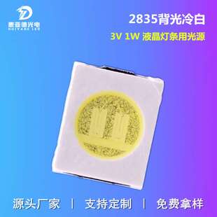 2835背光灯珠3V冷白1W并联圆杯小杯口LED显示屏模组灯条贴片光源