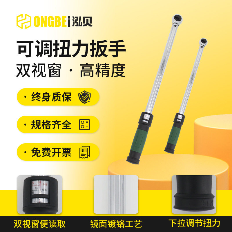 泓贝视窗式扭力扳手可调式工业级套筒高精度汽修扭力矩公斤扳手