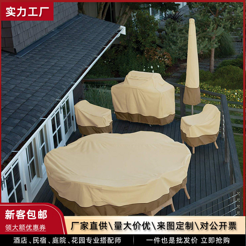 户外沙发套室外庭院防水防晒桌椅遮阳防尘防雨家具保护套
