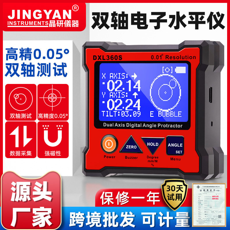 晶研高精度双轴数显水平仪DXL360S电子倾角仪盒角度尺迷你水平尺