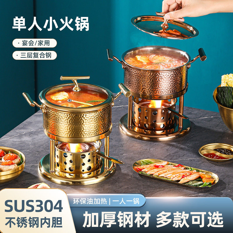 商用304不锈钢单人小火锅环保油酒精炉一人一锅自助涮锅家用汤锅
