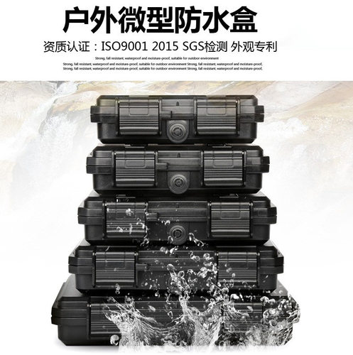 亿丰YF1409防水盒手机收纳塑料工具箱edc收纳盒防水收纳盒