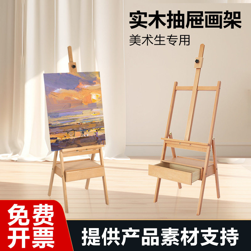 批发实木抽屉式画架美术生专用学生画板带架子箱体展示架画板画架