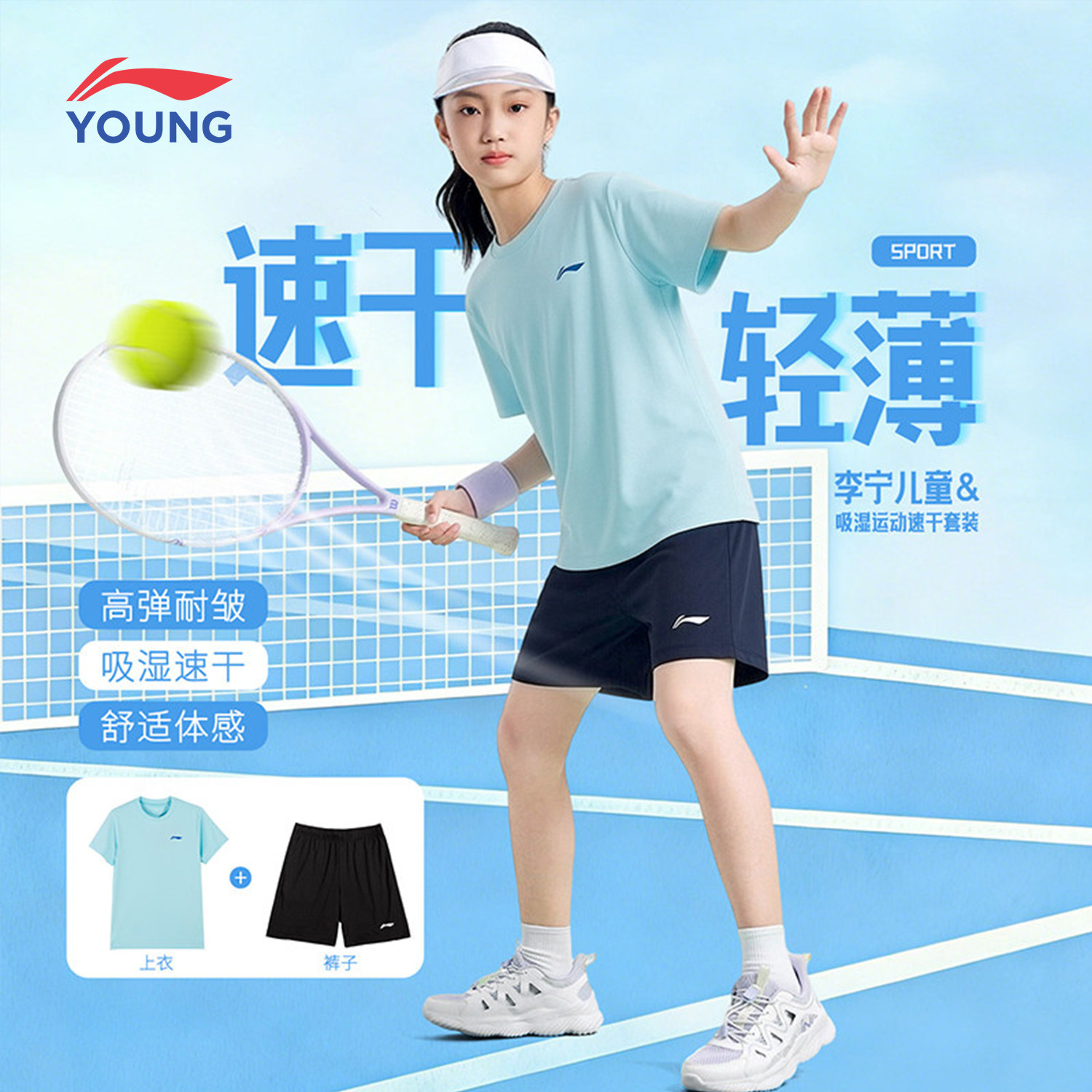 李宁儿童休闲装两件套夏季速干衣