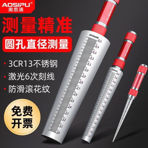 奥思浦圆锥孔径规孔径测量仪塞规