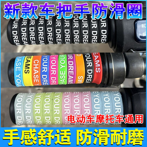 电动车手把硅胶防滑套｜防水耐磨