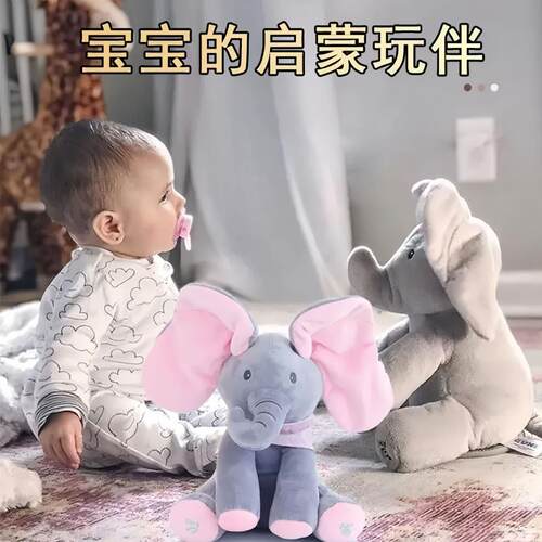 躲猫猫大象萌犸小象遥控会唱歌捂