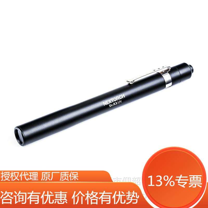 NEXTORCH纳丽德Dr.K3 UV 7号电池365nm UV手电紫外线手电紫光手电