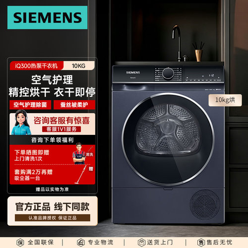 西门子热泵干衣机10kg空气护理