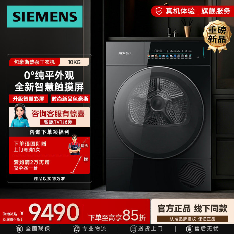西门子干衣机10kg热泵智慧屏冷凝