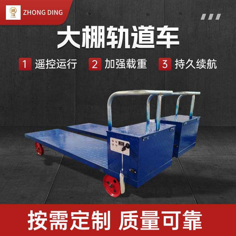 工地农用大棚轨道车电动遥控果园养殖业轨道搬运车农用轨道运输车
