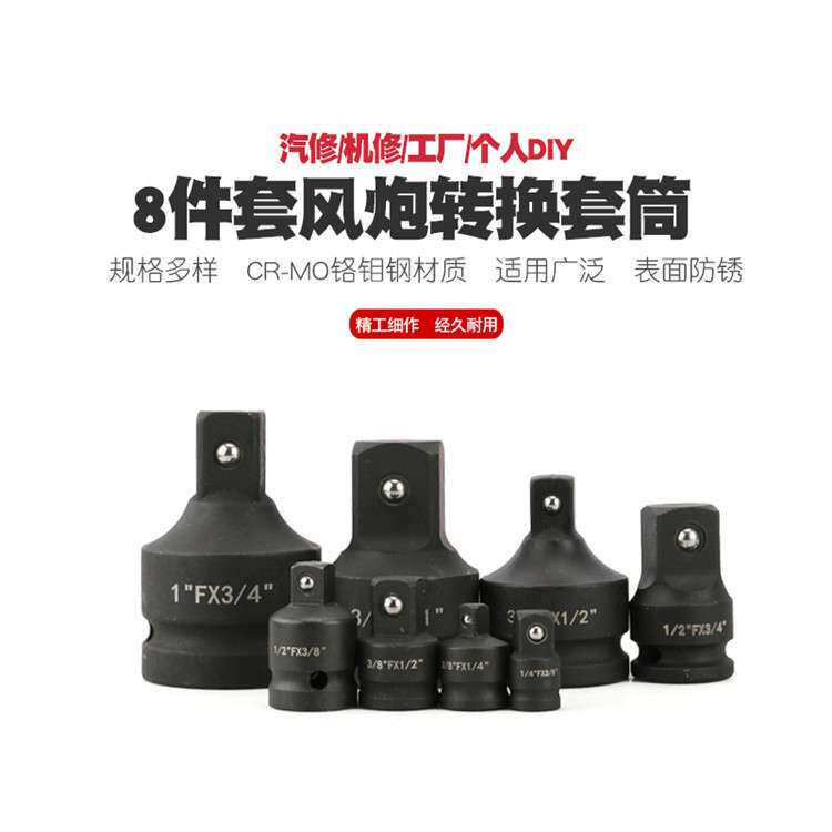风动气动电动扳手风炮转换套筒转换接头变头变径1寸3/4寸1/23/8寸