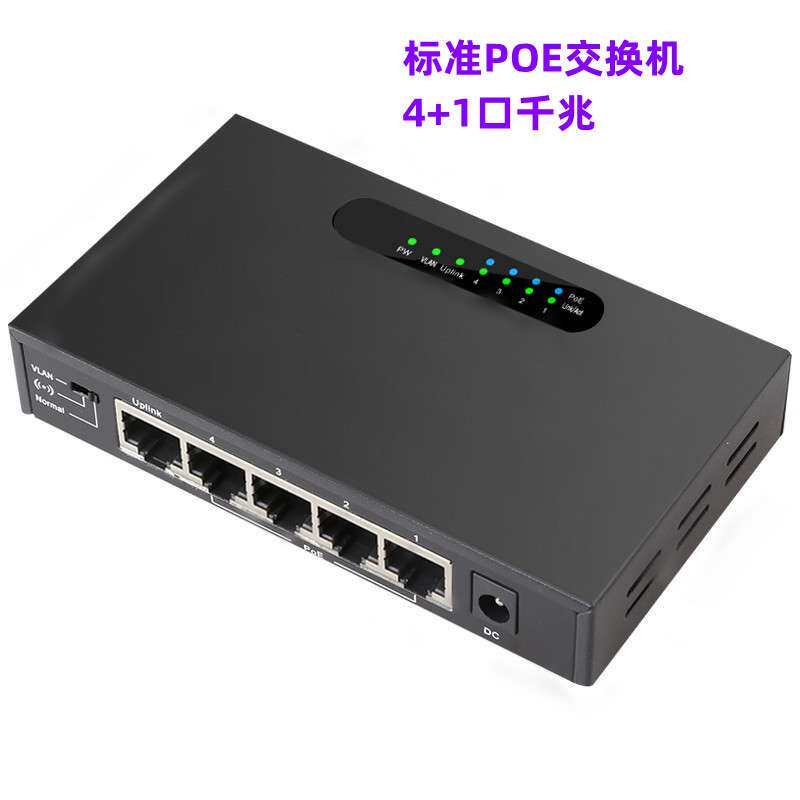 爆款 5口POE供电千兆上行非管理型交换机PSE电源认证分线器集线器