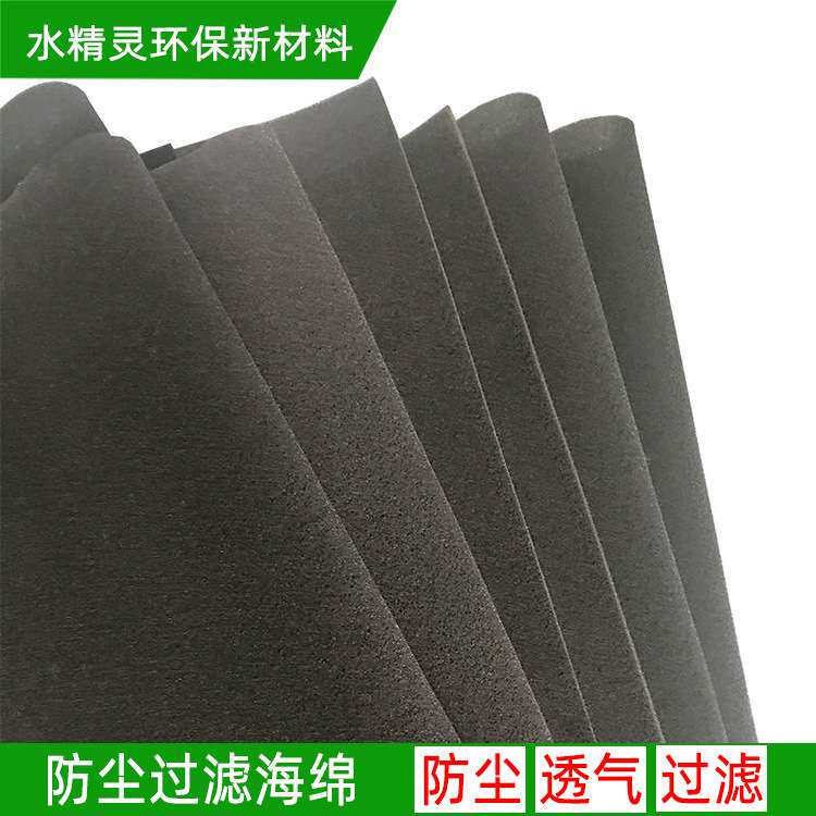 厂家 中孔30ppi过滤网防尘海绵 聚氨酯防灰尘海绵 开孔网孔状