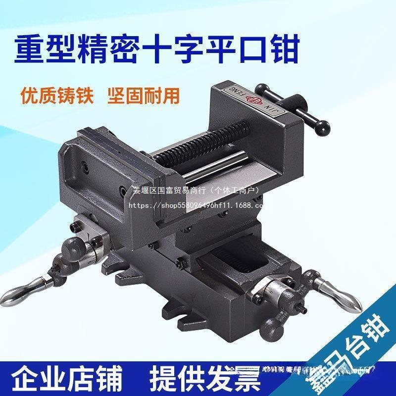 工业级十字平口钳双向移动台钳夹具台虎钳台钻工作台3寸5寸6耐用
