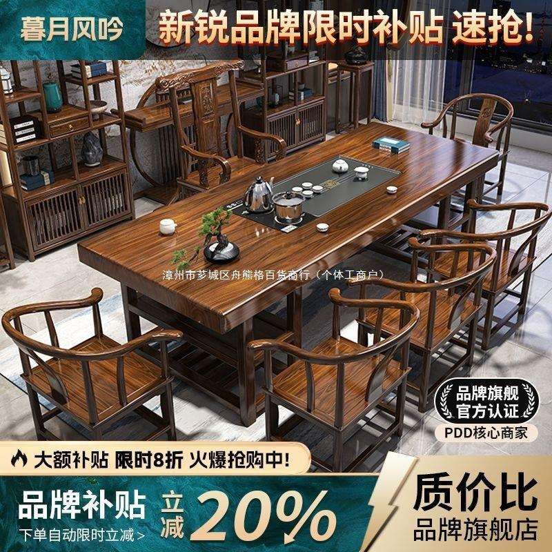 高端中式实木茶桌大板桌椅组合一体家用功夫一整套茶几禅意泡茶