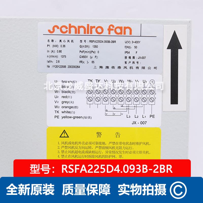 RSFA225D4.093B-2BR SHIR 施依洛 蜗壳离心式风机 工业风扇供应
