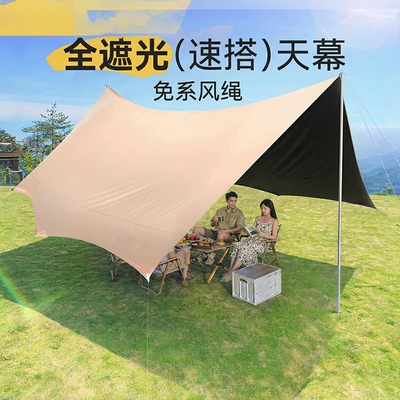 天幕帐篷户外露营遮阳免搭建黑胶天幕六件套防风懒人野营遮阳棚oy