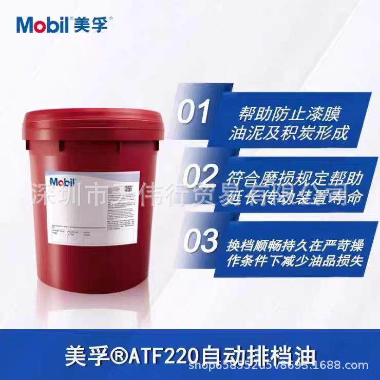 美孚ATF 220 320 3309 DM SHC 799A排挡液424/6号8专用液力传动油