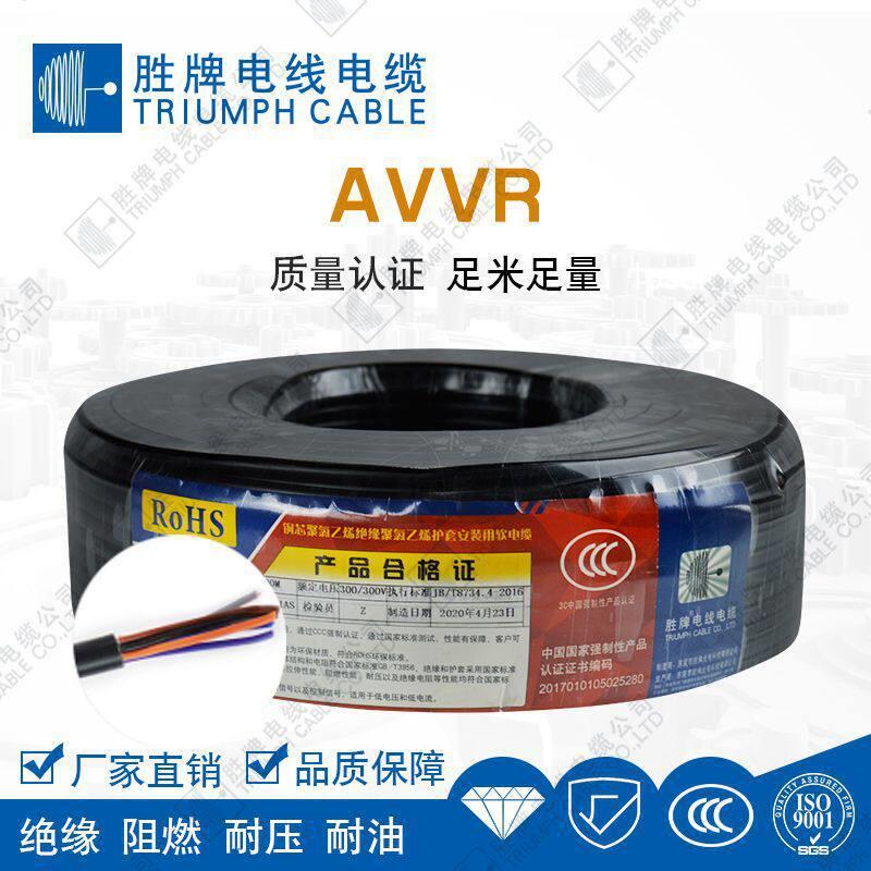 胜牌国标AV0.2MM多芯控制信号电源线 工厂直销