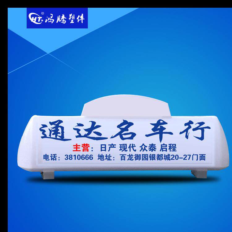 出租车顶灯 广告 标志灯 出租车棚灯 的士灯磁铁款 LED高亮顶灯